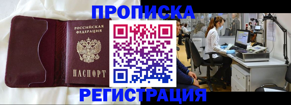 прописка законно в Твери