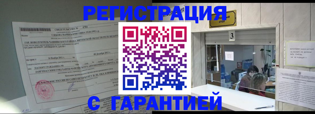 прописка в Твери