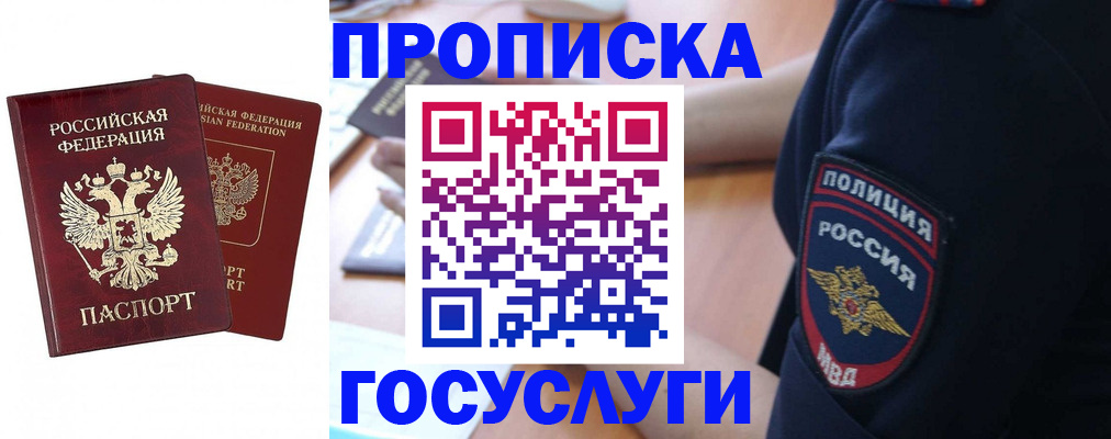 временная прописка в Твери