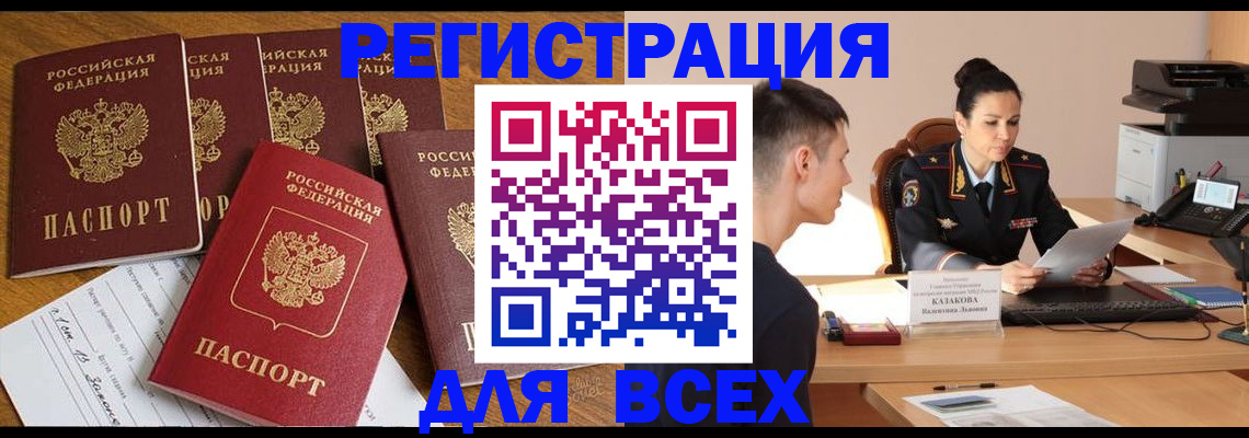 временная регистрация для всех в Твери