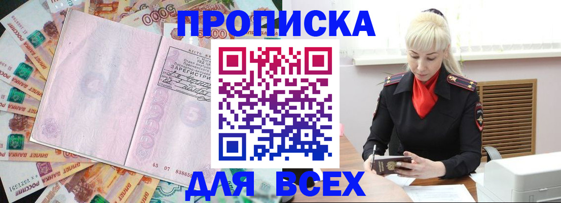 прописка законно в Твери